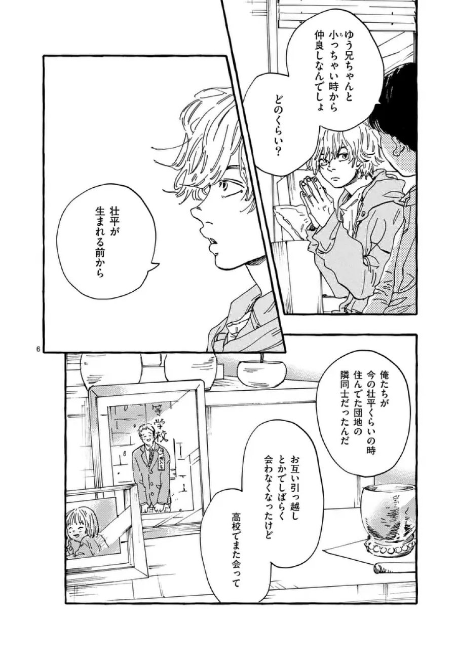 女の子を天国に連れていくには 第4話 - Page 6