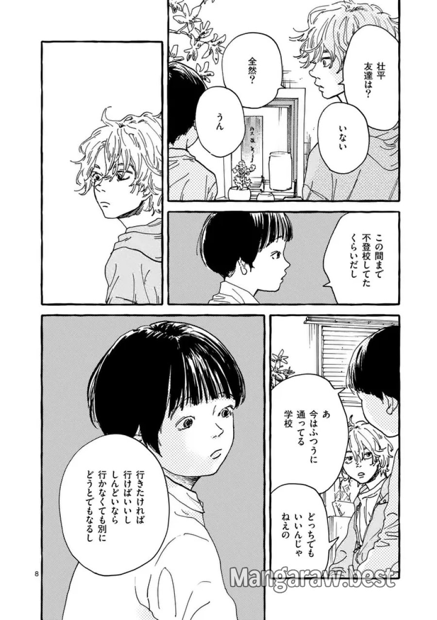 女の子を天国に連れていくには 第4話 - Page 8