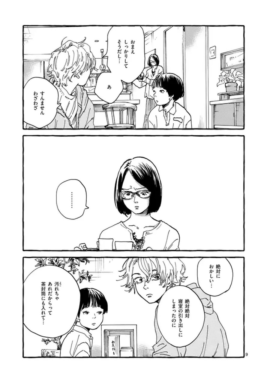 女の子を天国に連れていくには 第4話 - Page 9