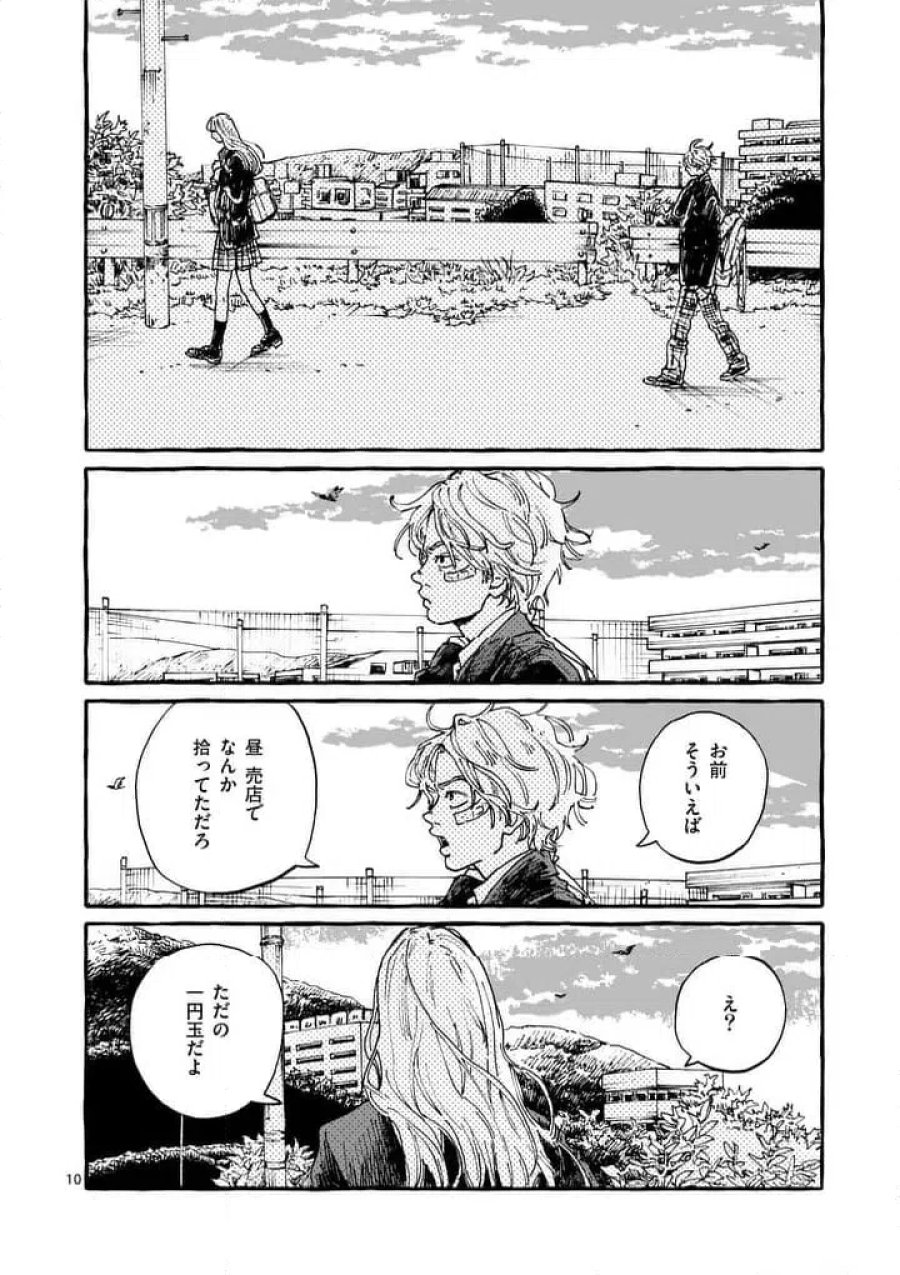 女の子を天国に連れていくには 第2話 - Page 10