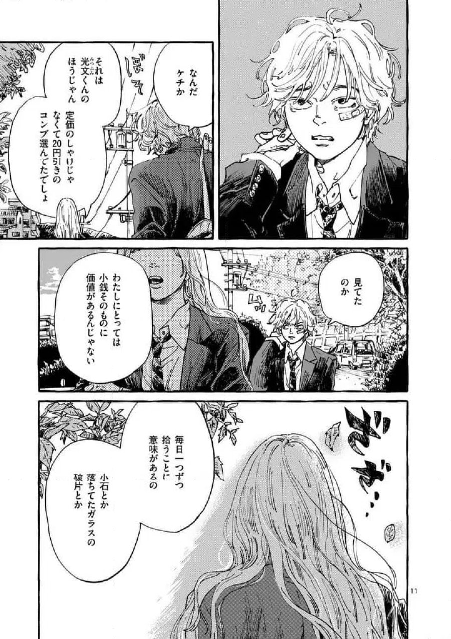 女の子を天国に連れていくには 第2話 - Page 11