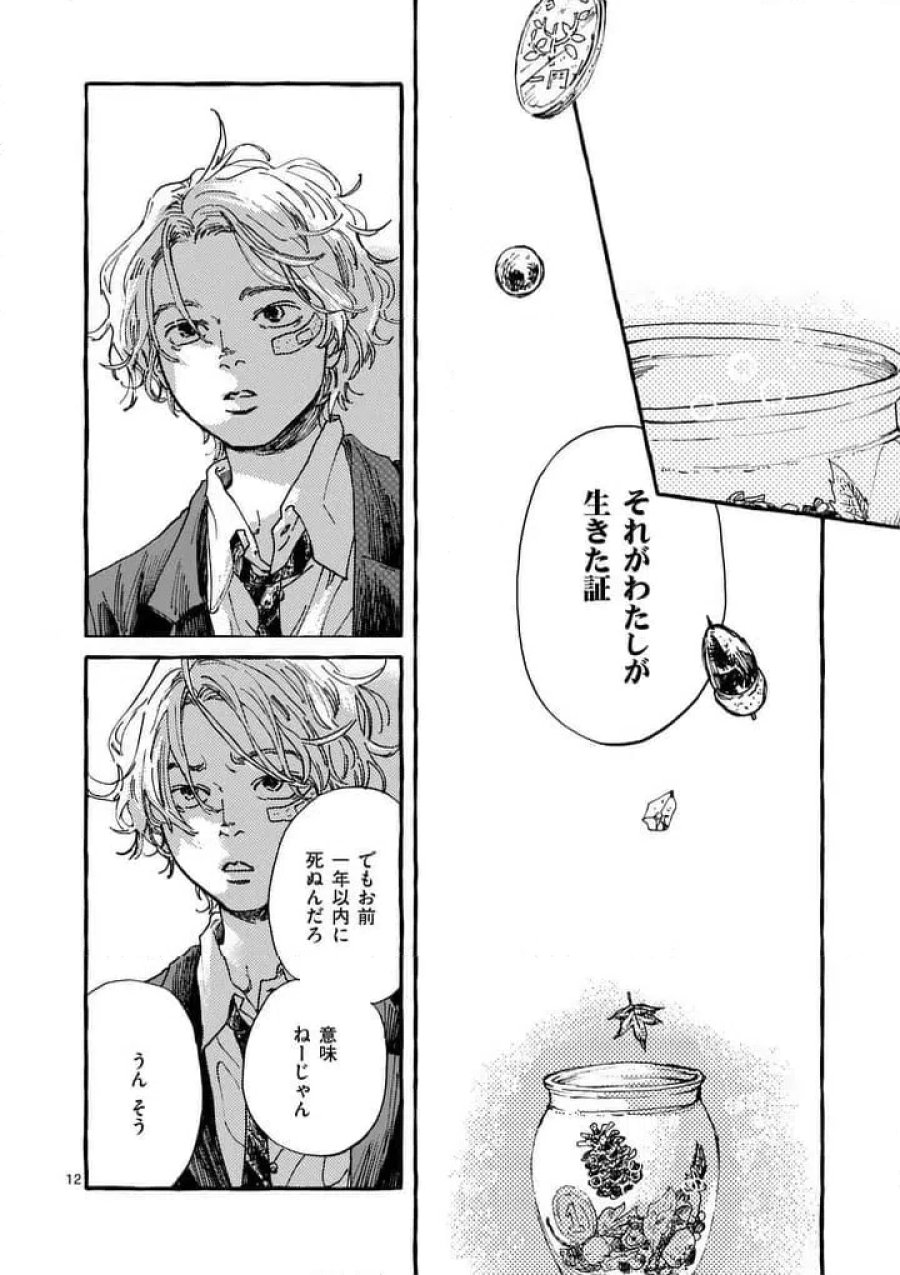 女の子を天国に連れていくには 第2話 - Page 12