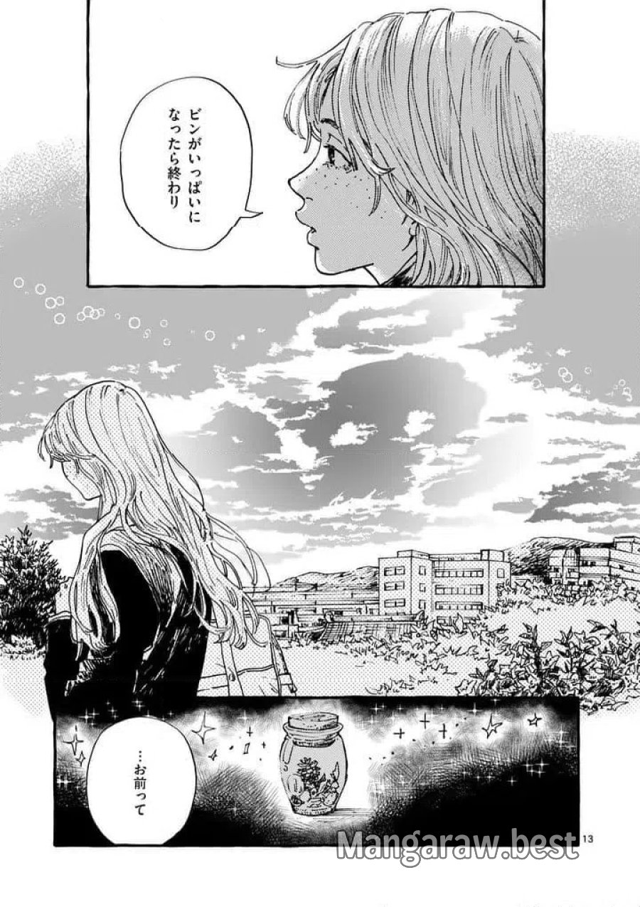 女の子を天国に連れていくには 第2話 - Page 13