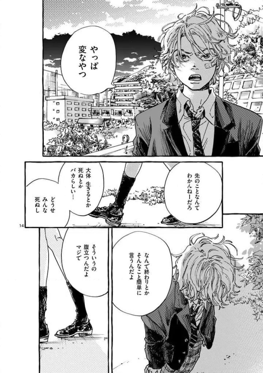 女の子を天国に連れていくには 第2話 - Page 14