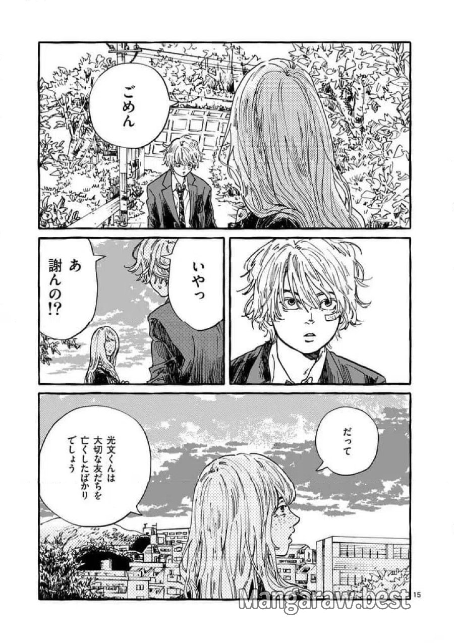 女の子を天国に連れていくには 第2話 - Page 15