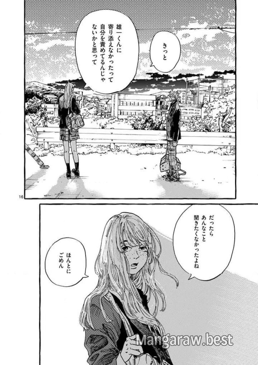 女の子を天国に連れていくには 第2話 - Page 16