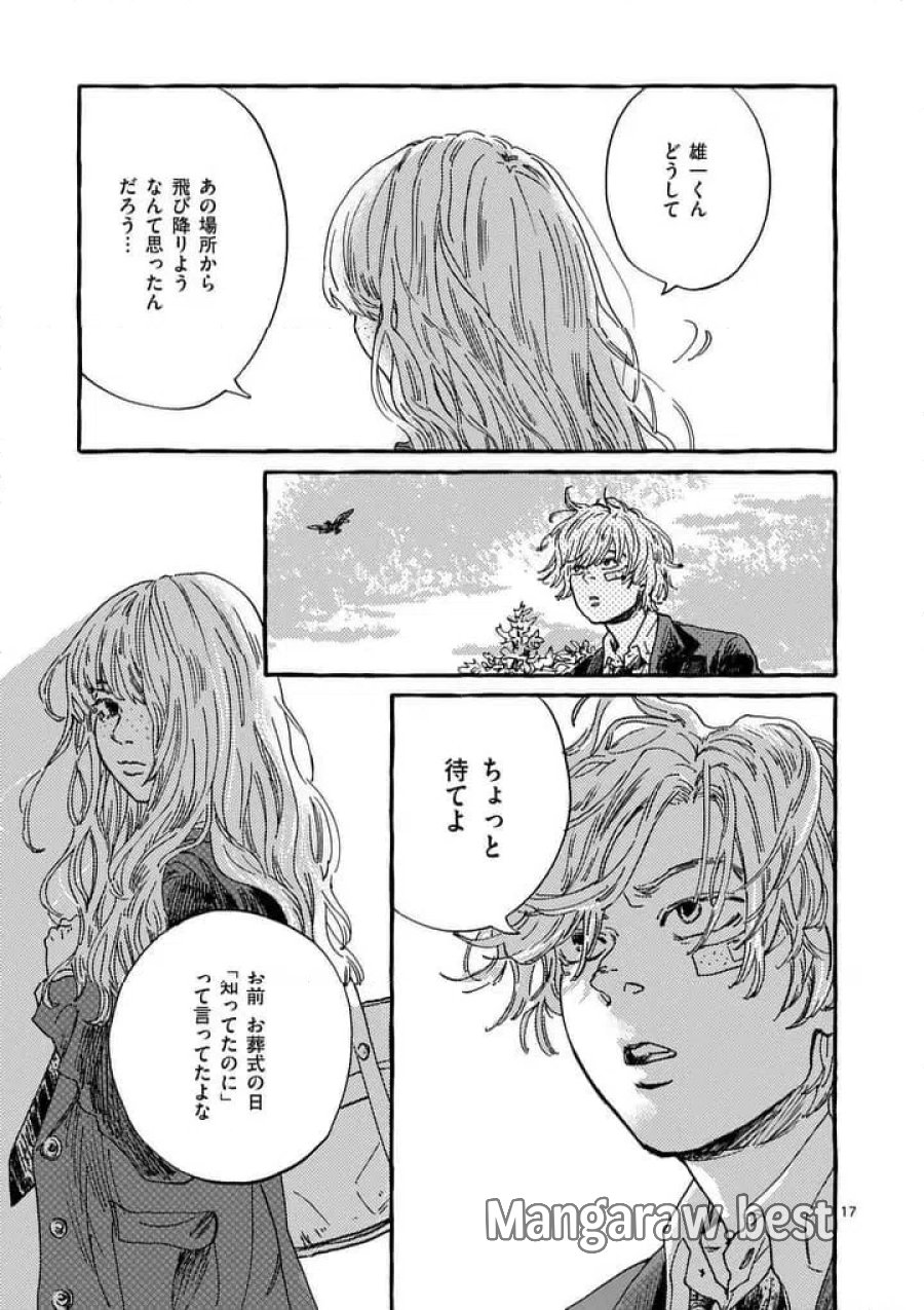 女の子を天国に連れていくには 第2話 - Page 17