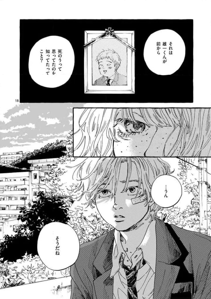 女の子を天国に連れていくには 第2話 - Page 18