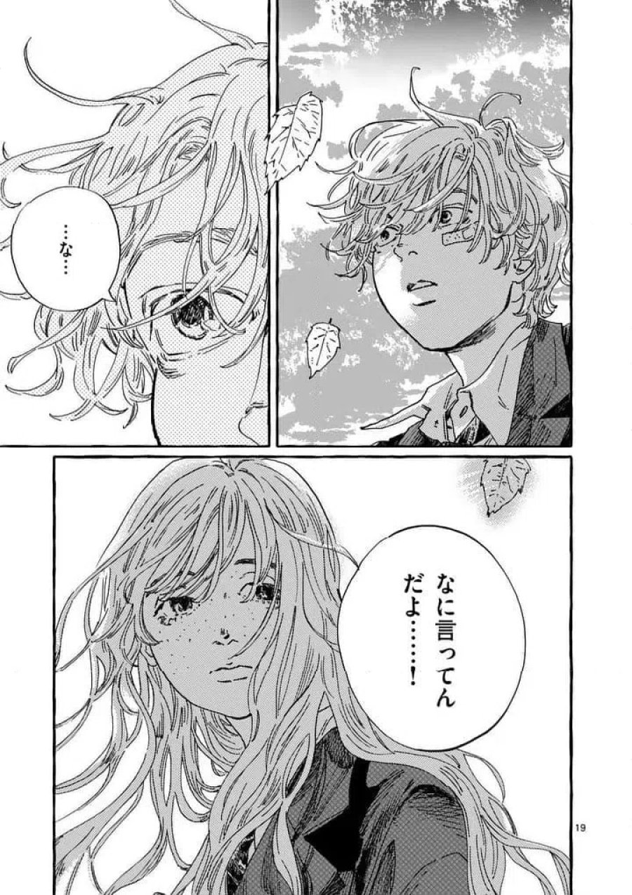 女の子を天国に連れていくには 第2話 - Page 19