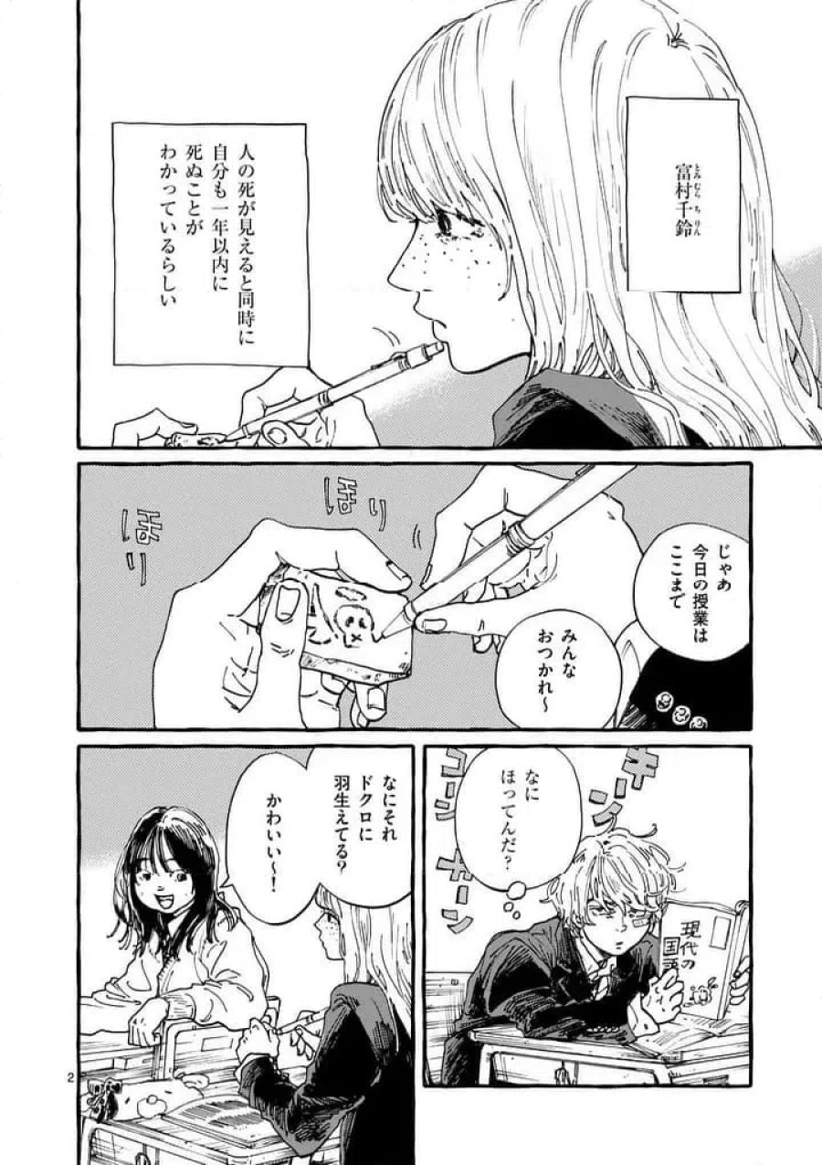 女の子を天国に連れていくには 第2話 - Page 2