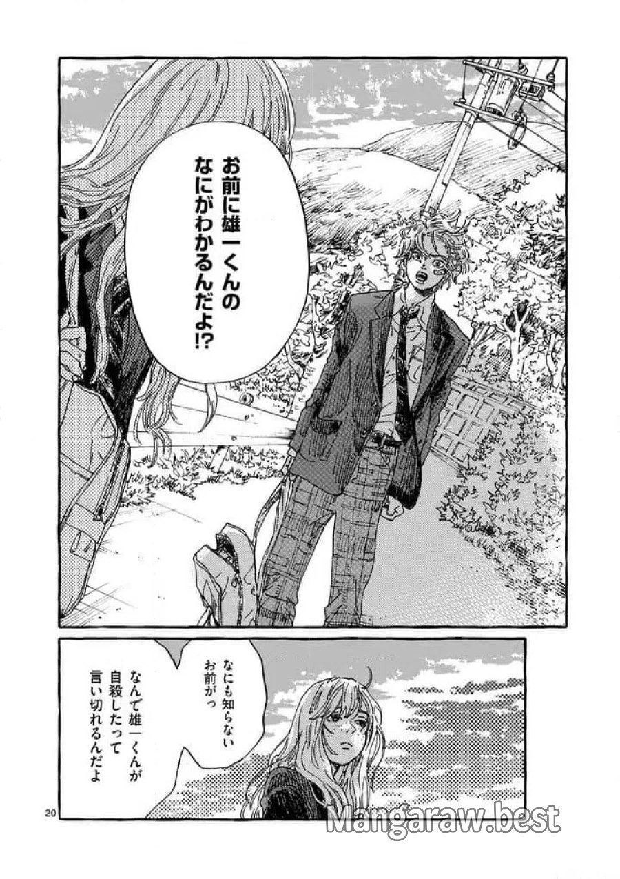女の子を天国に連れていくには 第2話 - Page 20