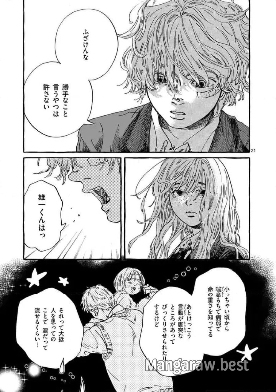 女の子を天国に連れていくには 第2話 - Page 21