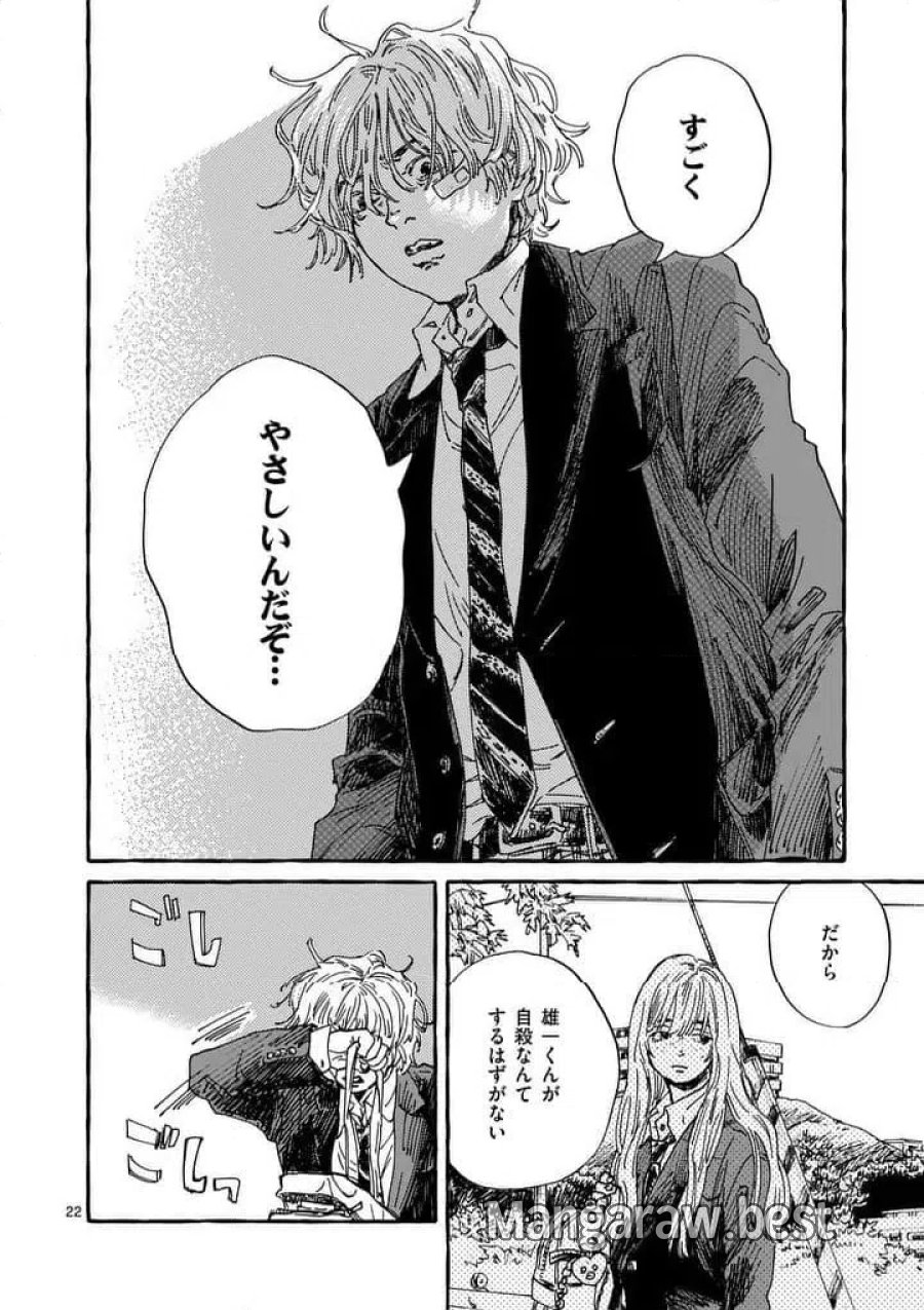 女の子を天国に連れていくには 第2話 - Page 22