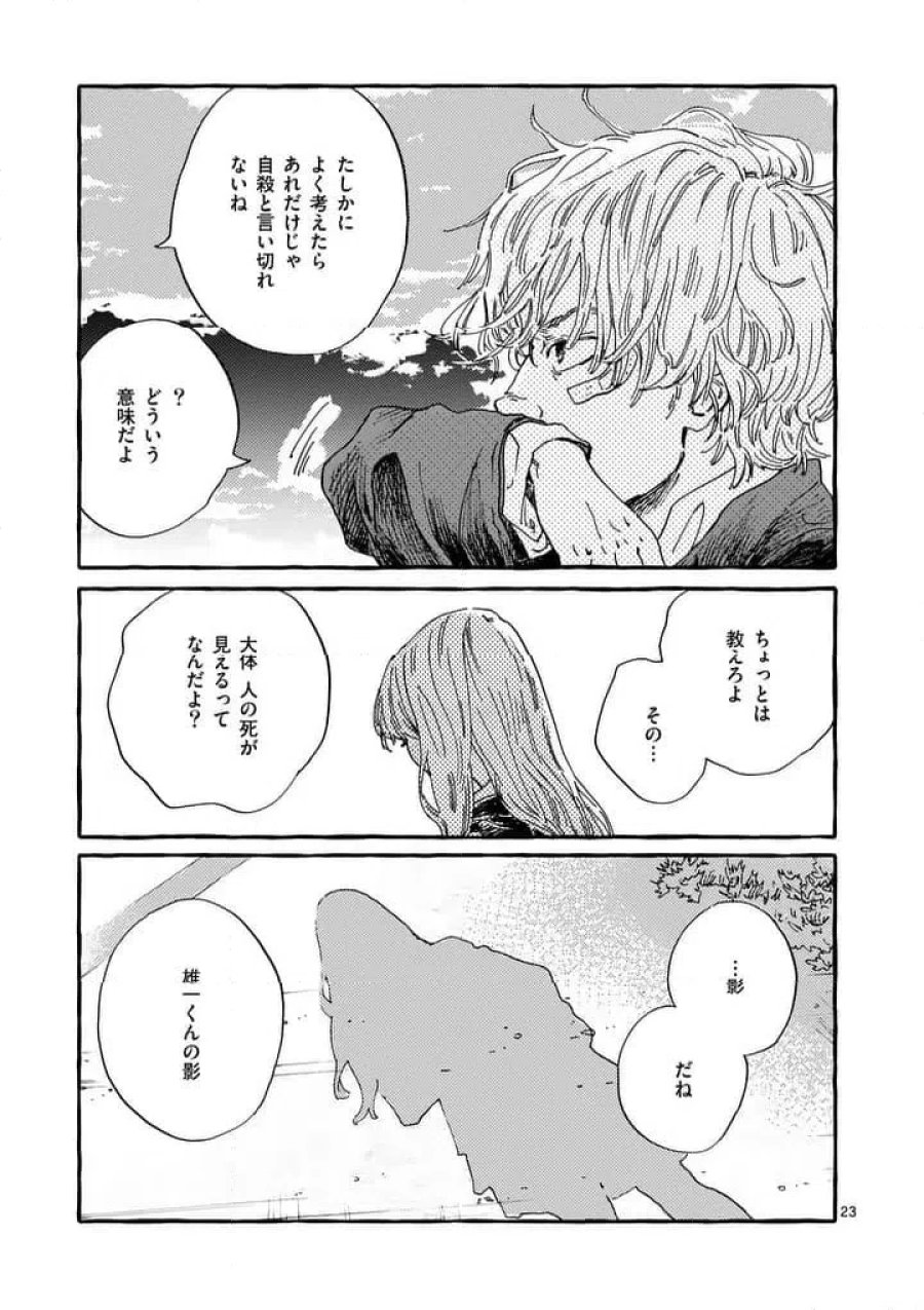 女の子を天国に連れていくには 第2話 - Page 23