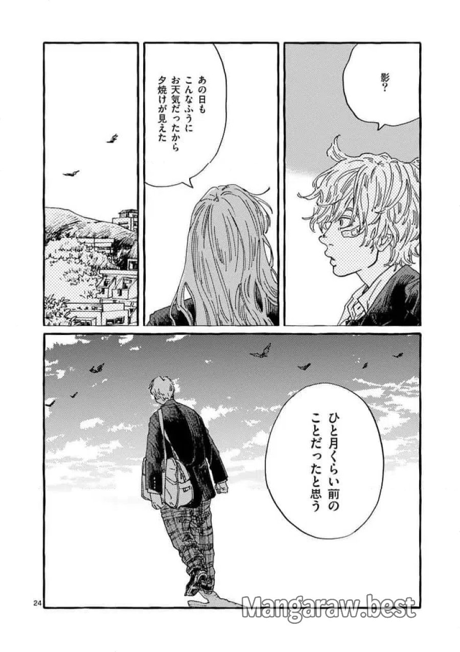 女の子を天国に連れていくには 第2話 - Page 24