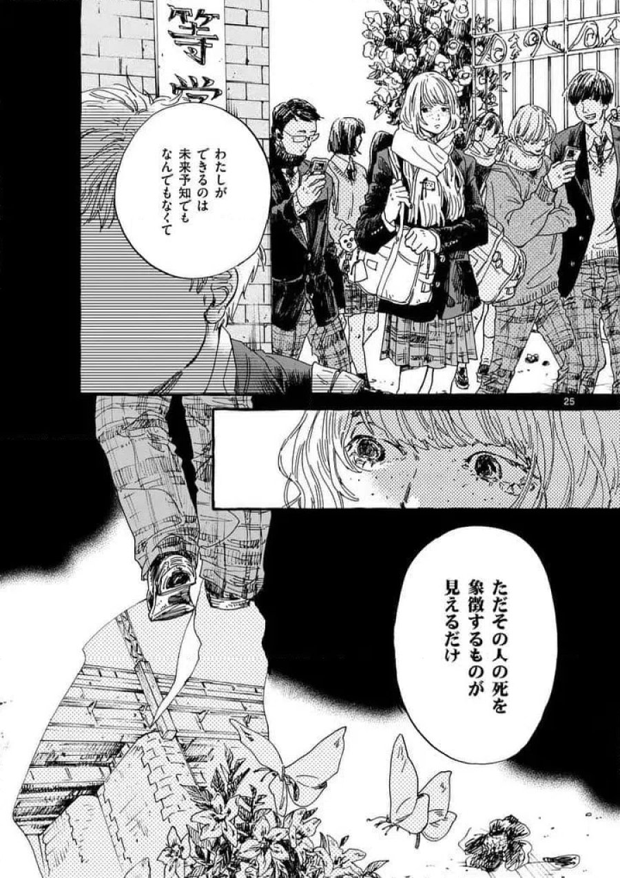 女の子を天国に連れていくには 第2話 - Page 25