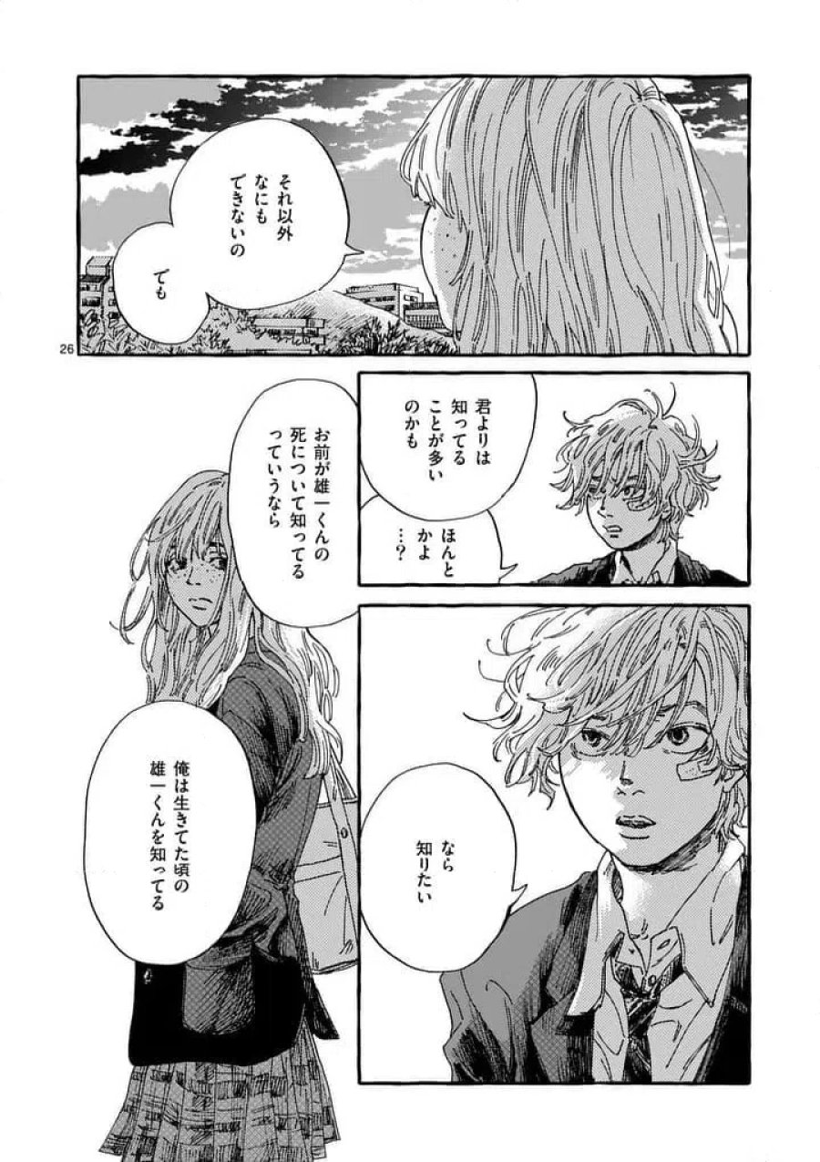 女の子を天国に連れていくには 第2話 - Page 26