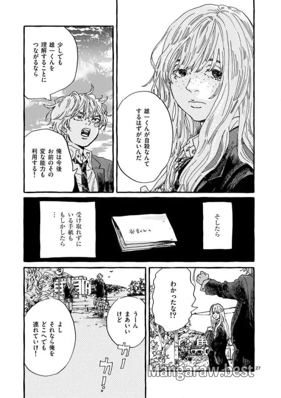 女の子を天国に連れていくには 第2話 - Page 27