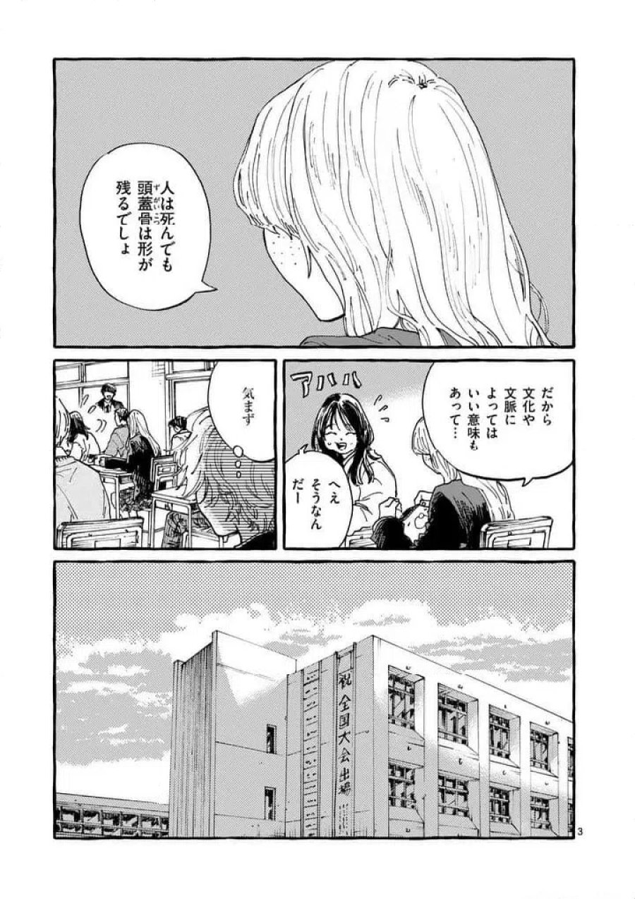 女の子を天国に連れていくには 第2話 - Page 3