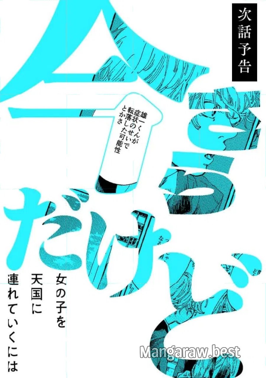 女の子を天国に連れていくには 第2話 - Page 31