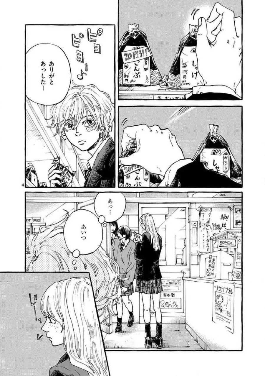 女の子を天国に連れていくには 第2話 - Page 4