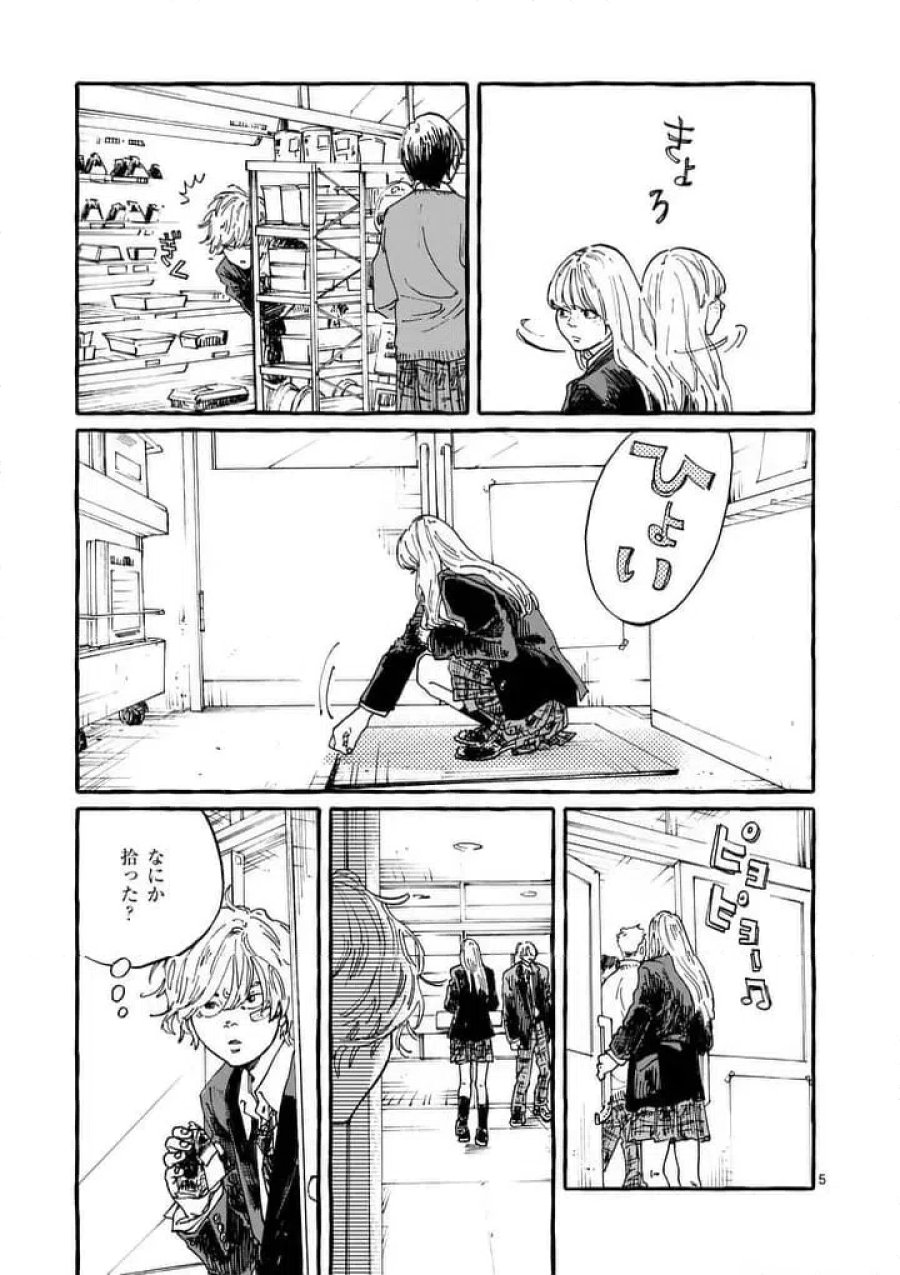 女の子を天国に連れていくには 第2話 - Page 5