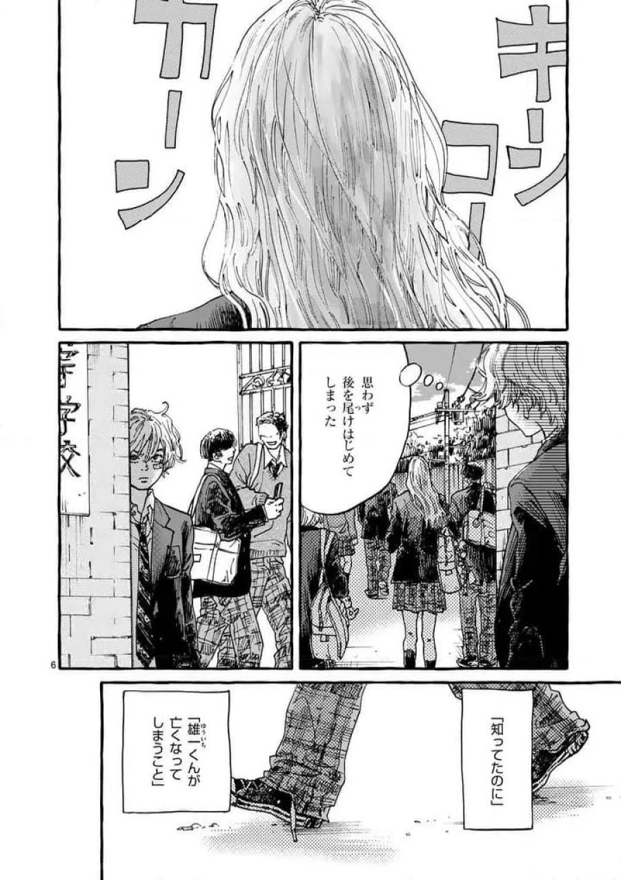 女の子を天国に連れていくには 第2話 - Page 6