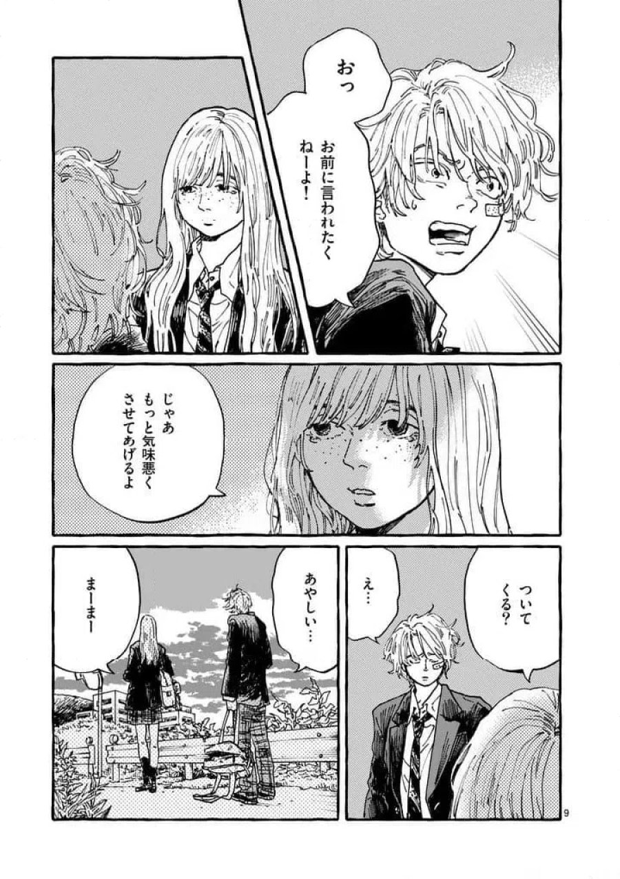 女の子を天国に連れていくには 第2話 - Page 9