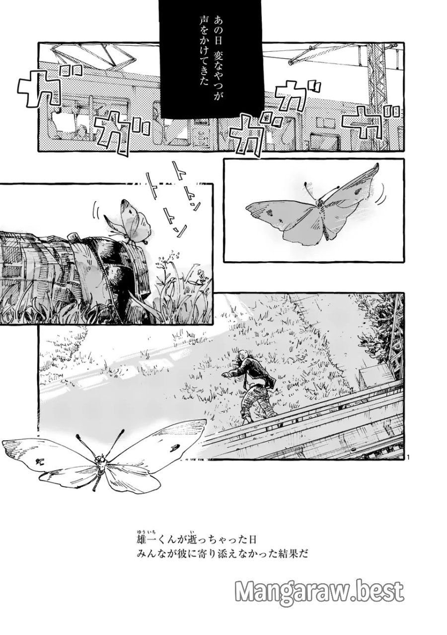女の子を天国に連れていくには 第1話 - Page 1