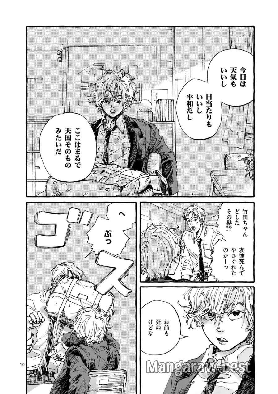 女の子を天国に連れていくには 第1話 - Page 10
