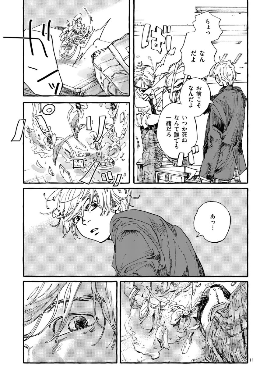 女の子を天国に連れていくには 第1話 - Page 11