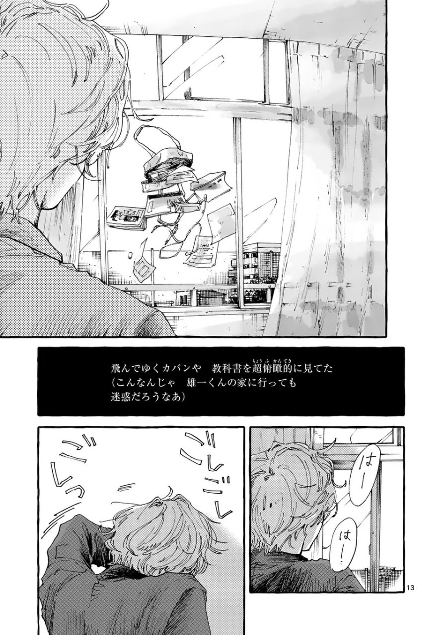 女の子を天国に連れていくには 第1話 - Page 13