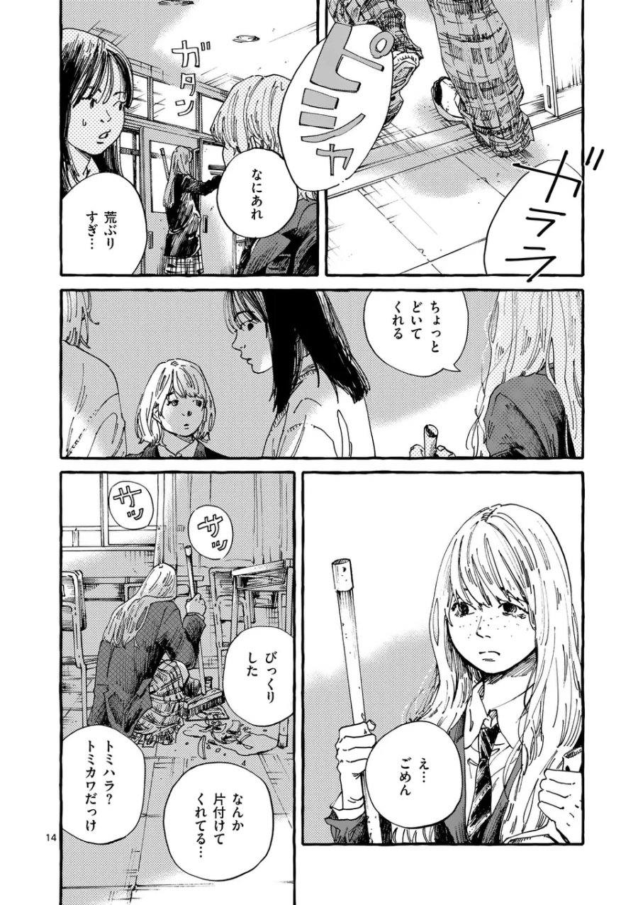 女の子を天国に連れていくには 第1話 - Page 14