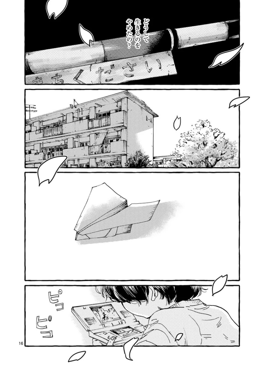女の子を天国に連れていくには 第1話 - Page 16