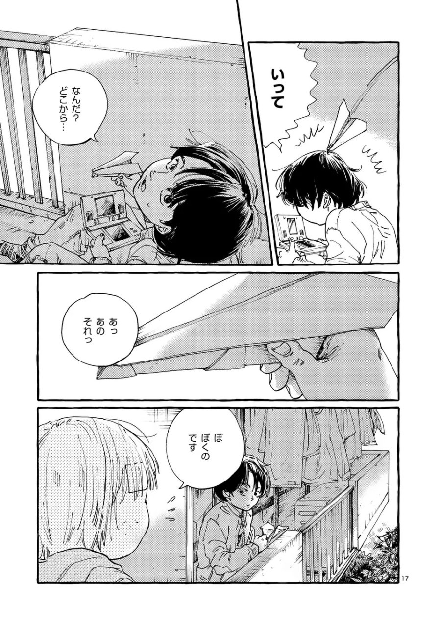 女の子を天国に連れていくには 第1話 - Page 17