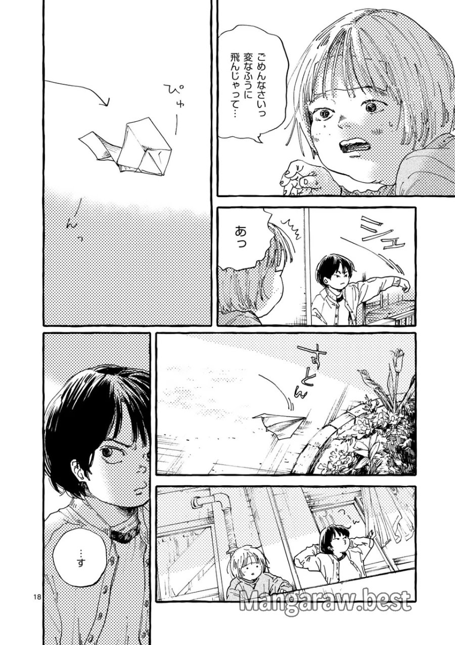 女の子を天国に連れていくには 第1話 - Page 18