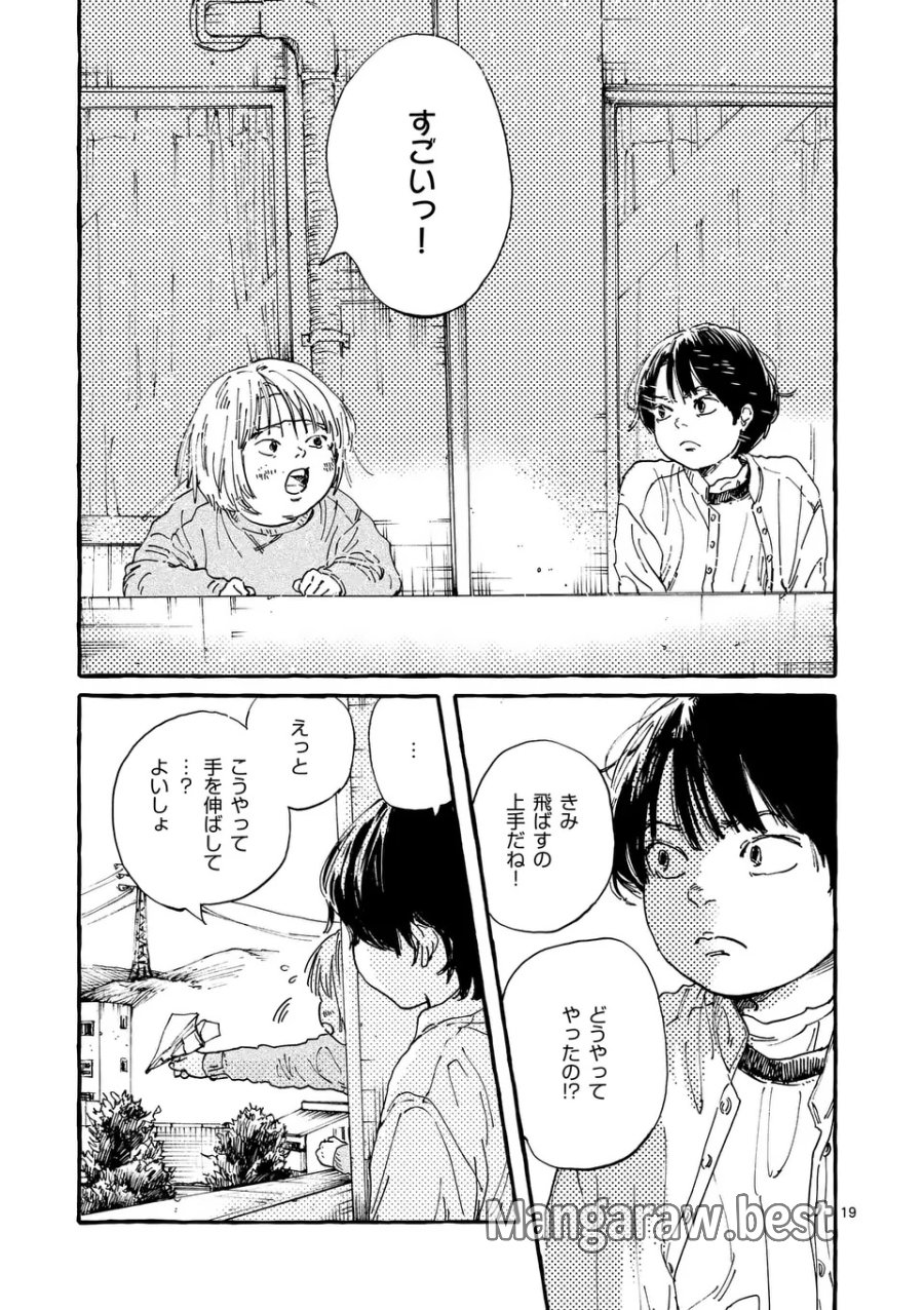 女の子を天国に連れていくには 第1話 - Page 19