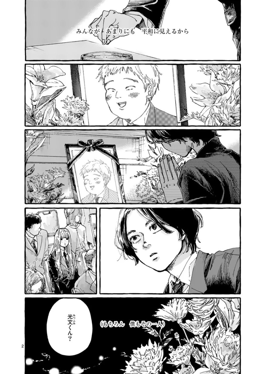女の子を天国に連れていくには 第1話 - Page 2