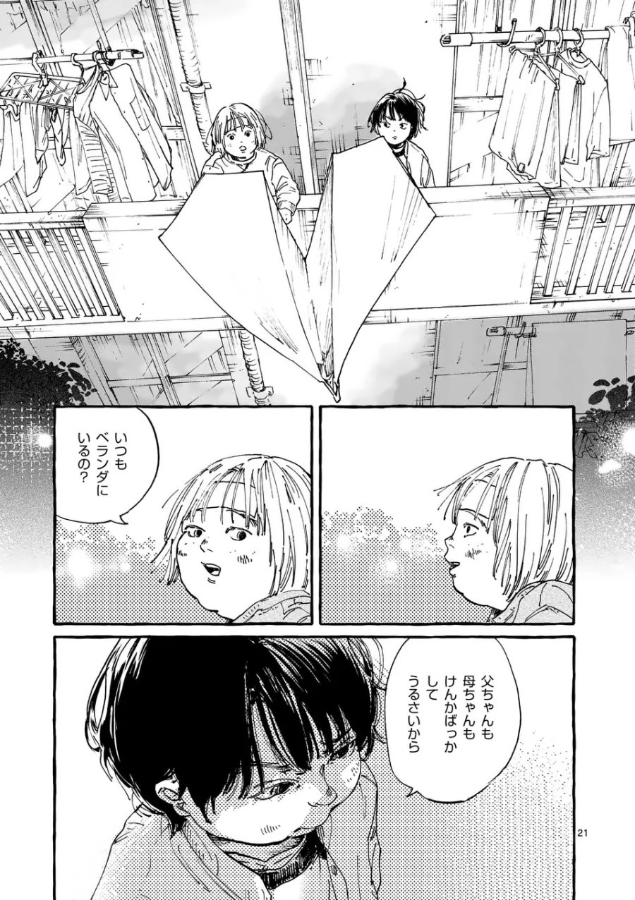女の子を天国に連れていくには 第1話 - Page 21