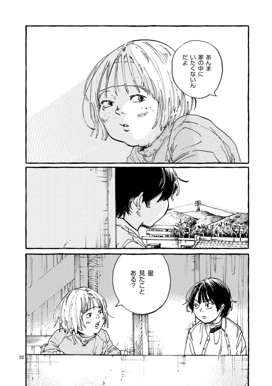 女の子を天国に連れていくには 第1話 - Page 22
