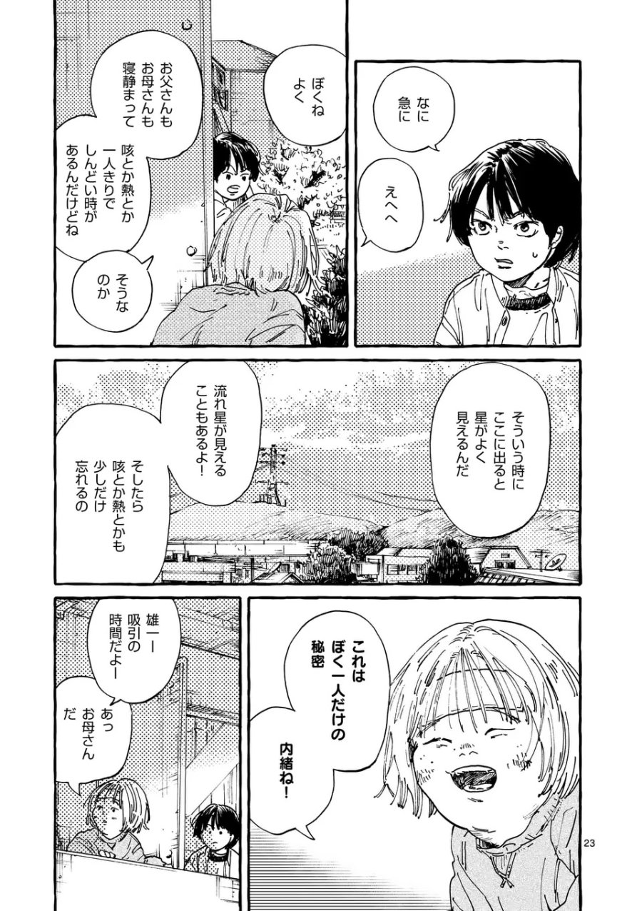 女の子を天国に連れていくには 第1話 - Page 23