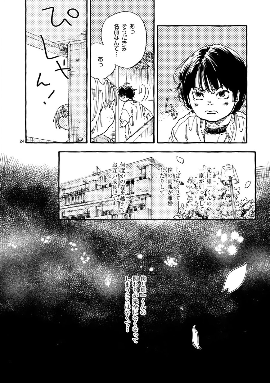 女の子を天国に連れていくには 第1話 - Page 24