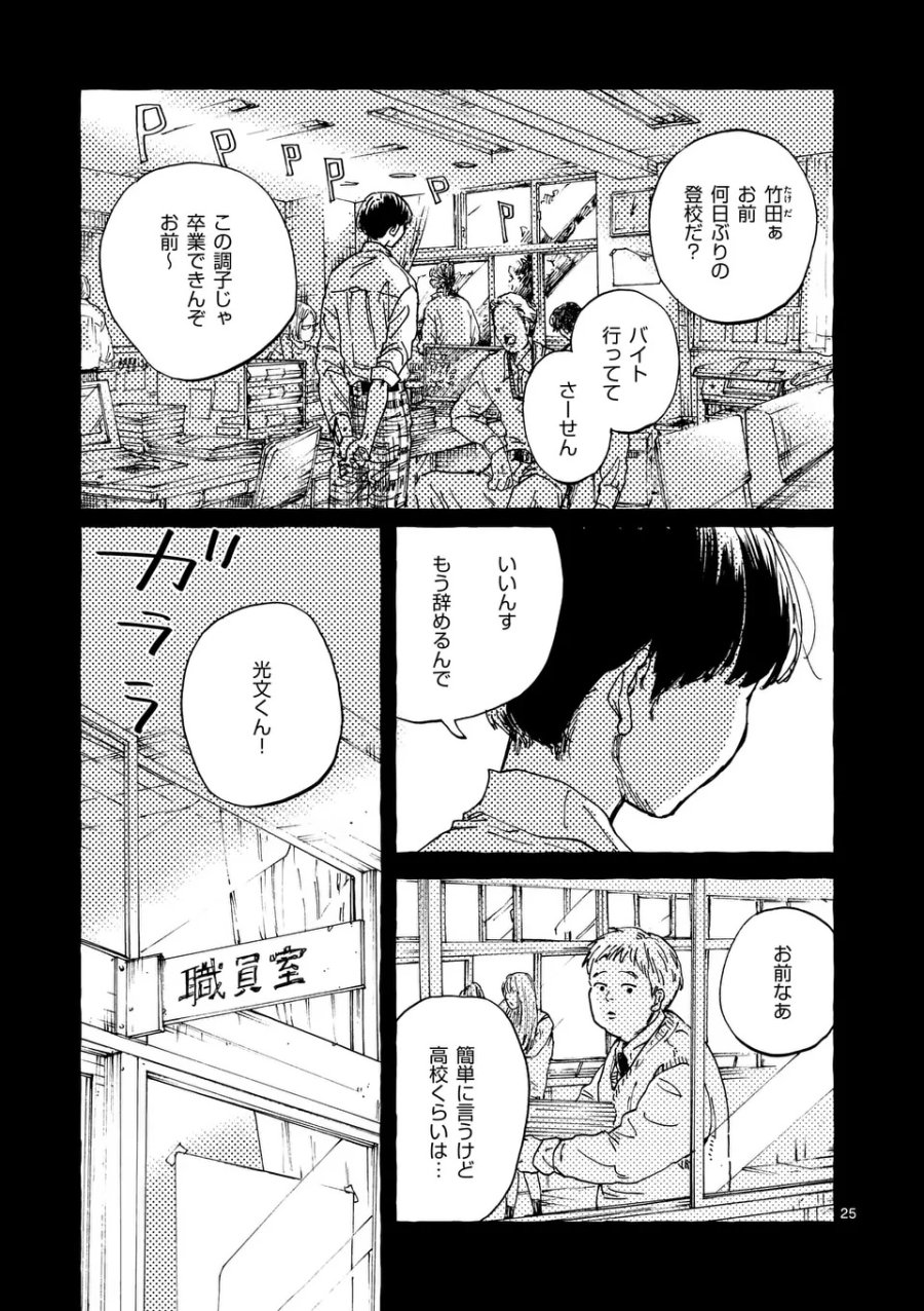 女の子を天国に連れていくには 第1話 - Page 25