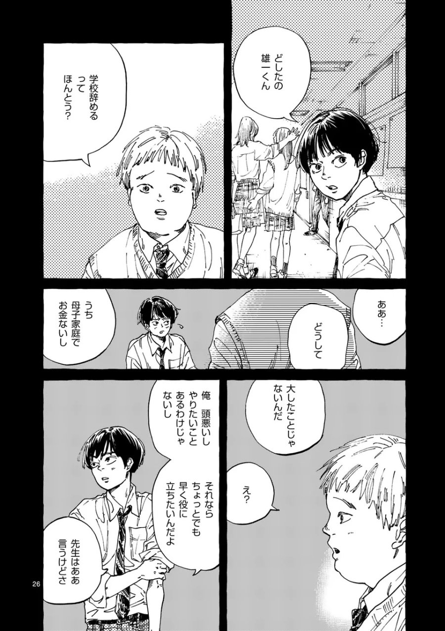 女の子を天国に連れていくには 第1話 - Page 26