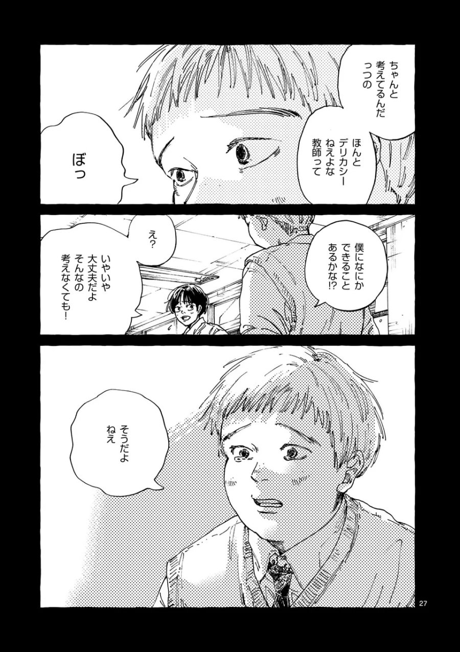 女の子を天国に連れていくには 第1話 - Page 27