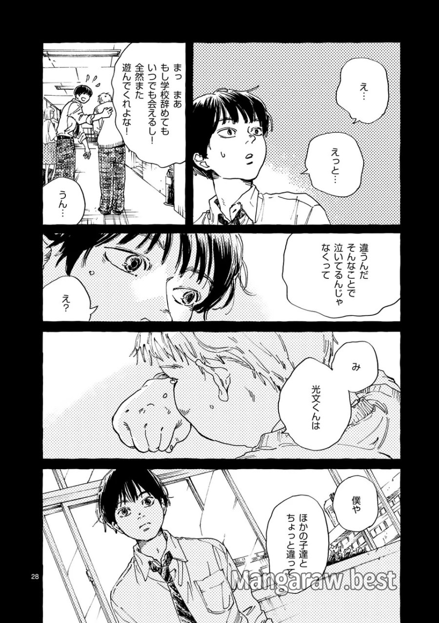 女の子を天国に連れていくには 第1話 - Page 28