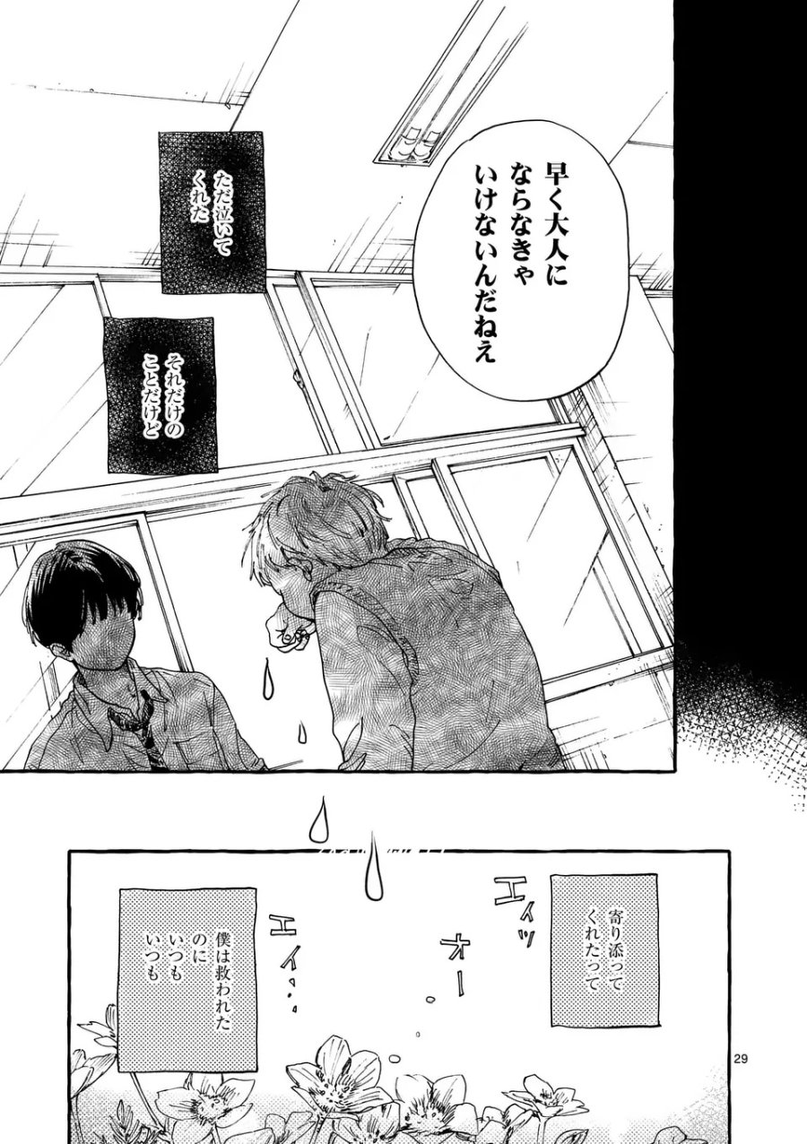 女の子を天国に連れていくには 第1話 - Page 29