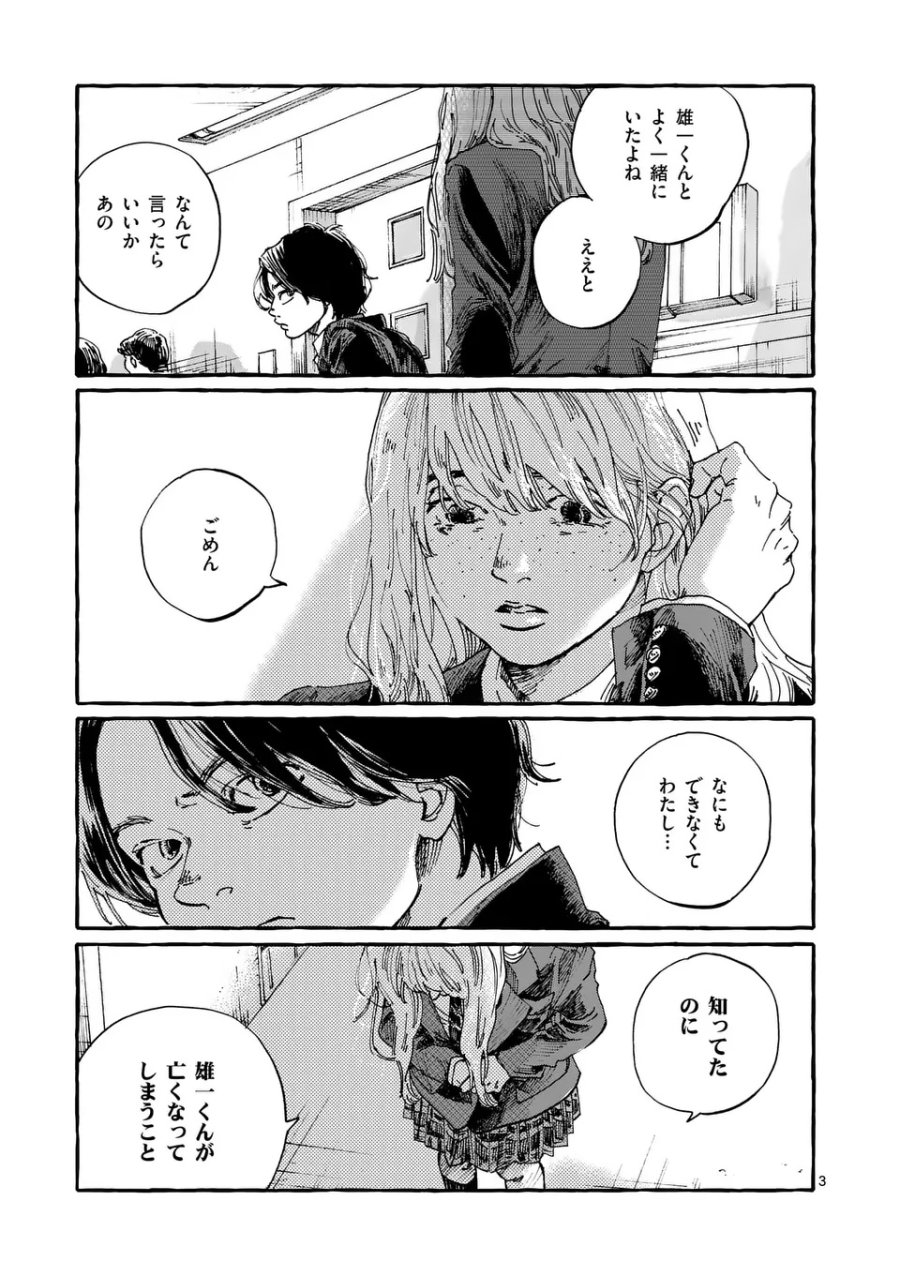 女の子を天国に連れていくには 第1話 - Page 3
