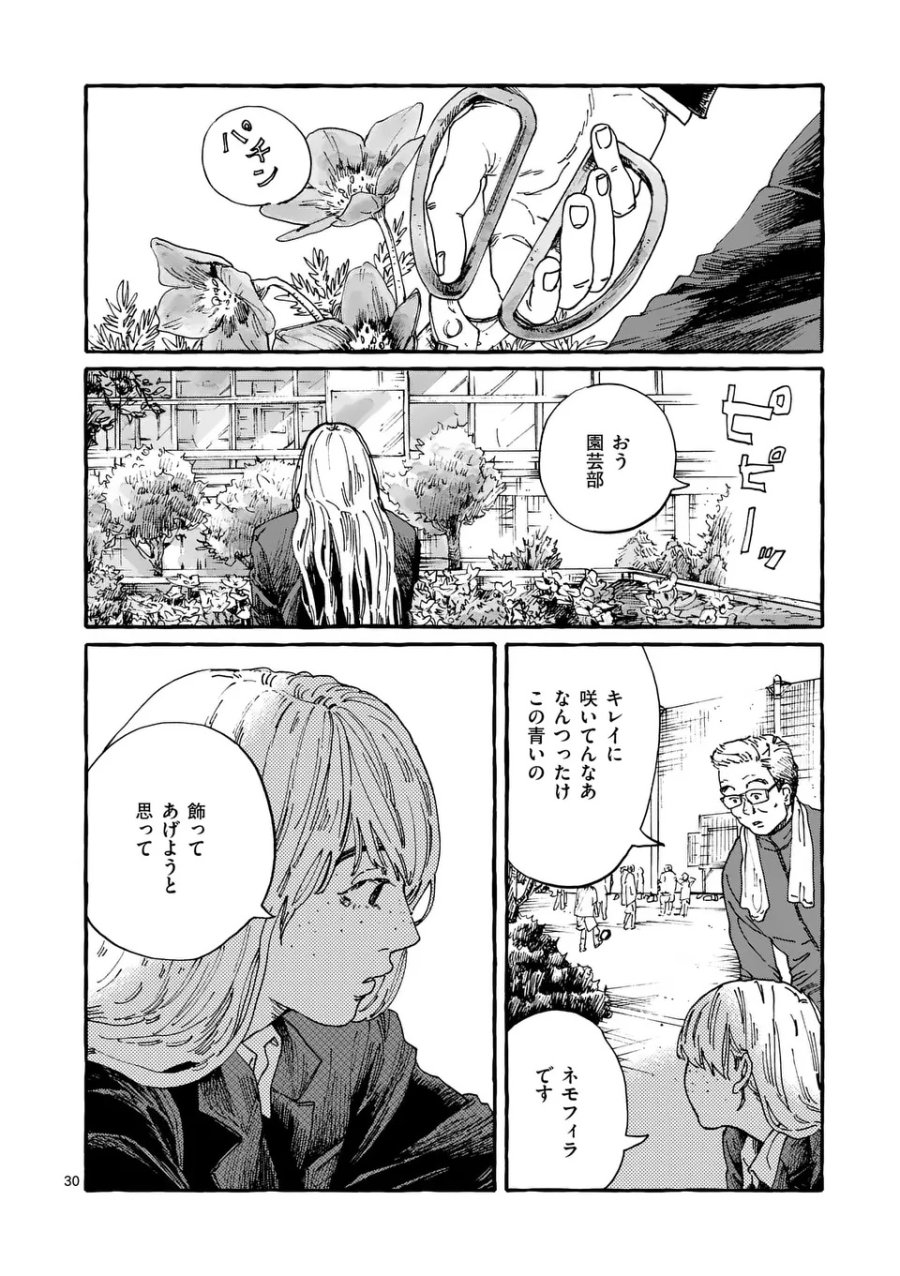 女の子を天国に連れていくには 第1話 - Page 30