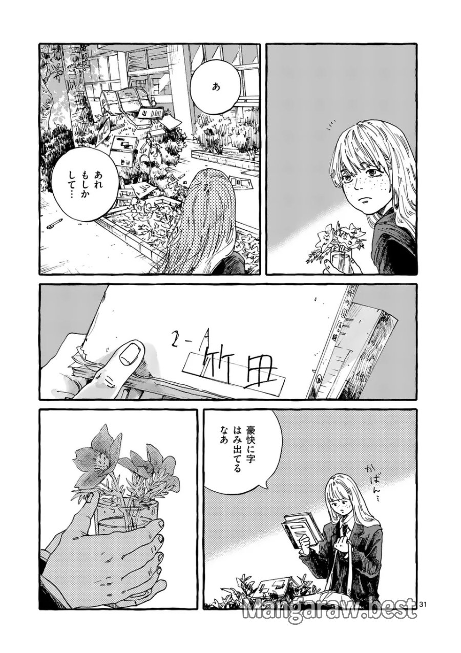 女の子を天国に連れていくには 第1話 - Page 31